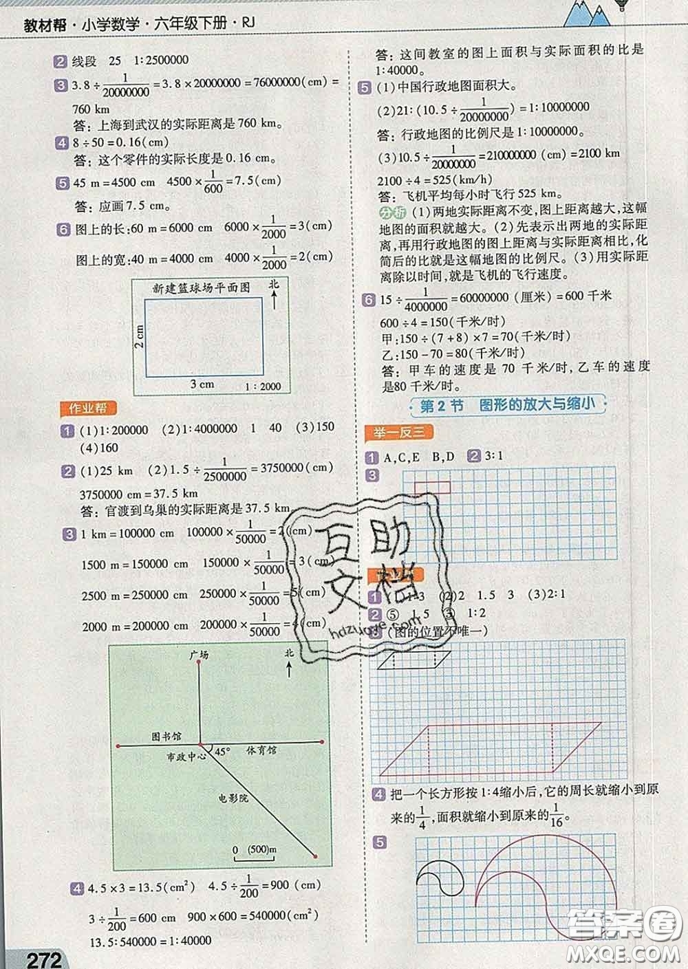 2020新版天星教育教材幫小學(xué)數(shù)學(xué)六年級下冊人教版答案