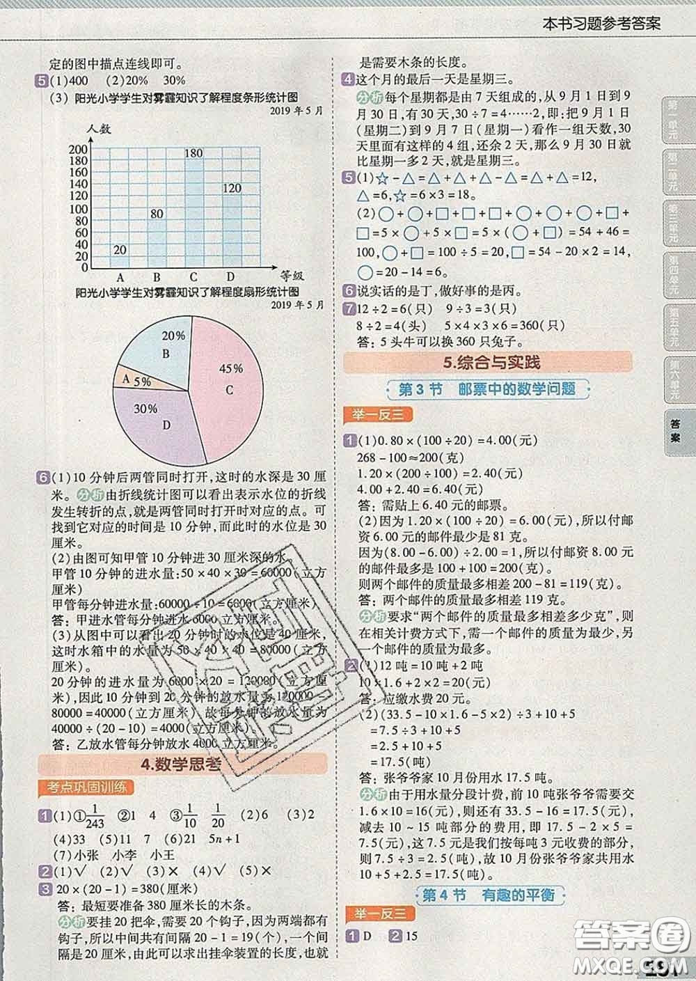 2020新版天星教育教材幫小學(xué)數(shù)學(xué)六年級下冊人教版答案