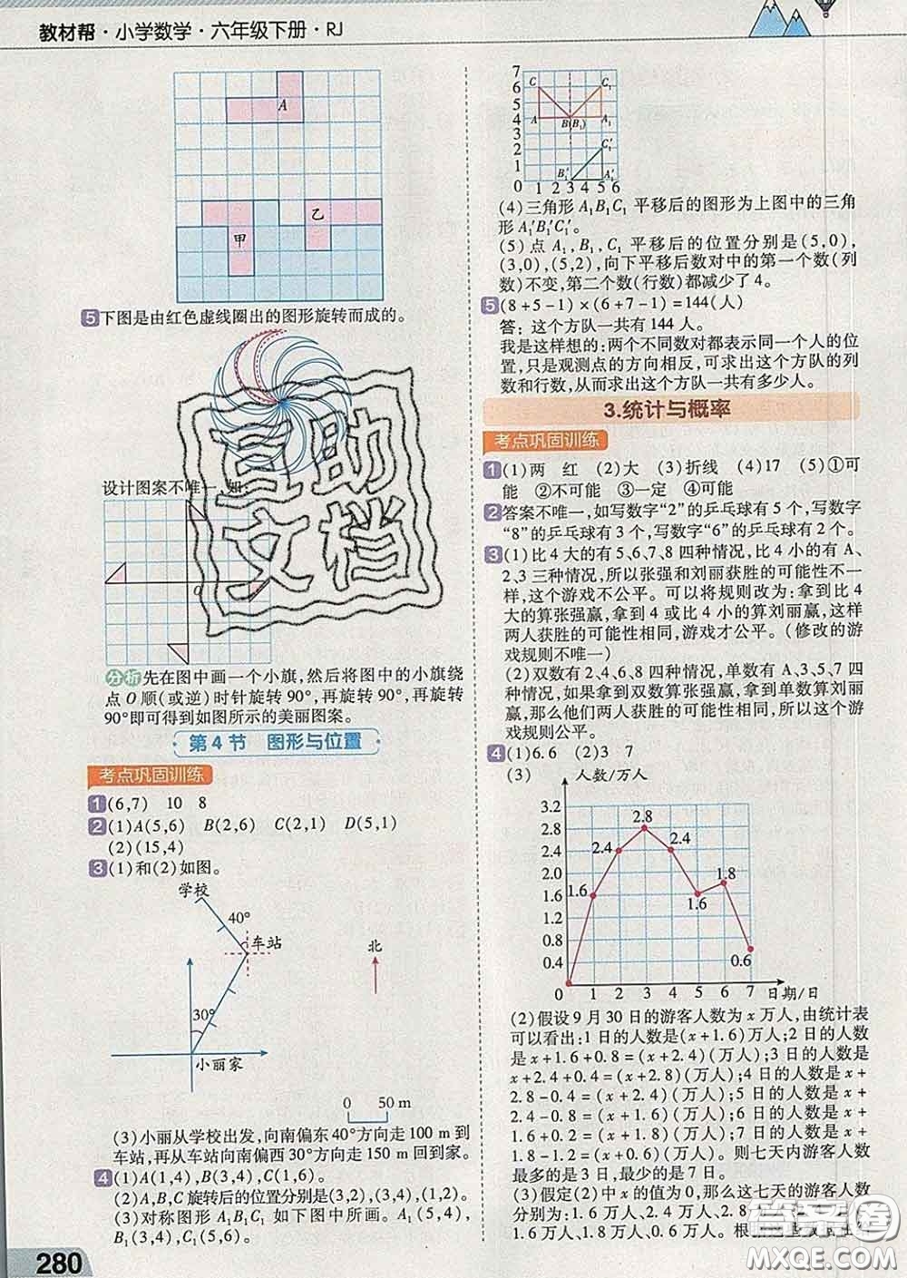 2020新版天星教育教材幫小學(xué)數(shù)學(xué)六年級下冊人教版答案