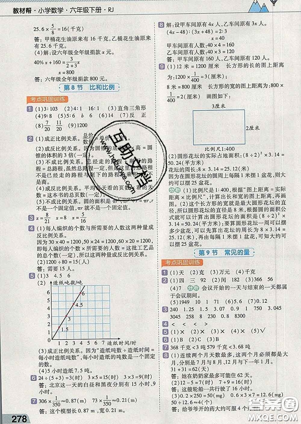2020新版天星教育教材幫小學(xué)數(shù)學(xué)六年級下冊人教版答案