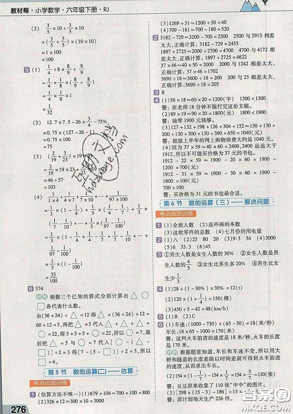 2020新版天星教育教材幫小學(xué)數(shù)學(xué)六年級下冊人教版答案