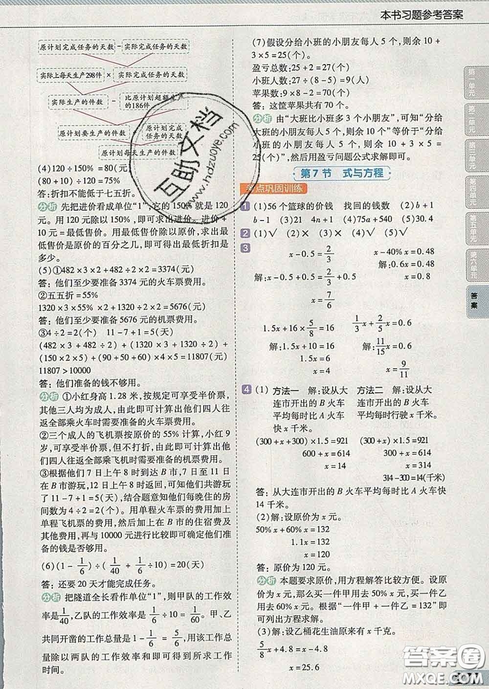 2020新版天星教育教材幫小學(xué)數(shù)學(xué)六年級下冊人教版答案