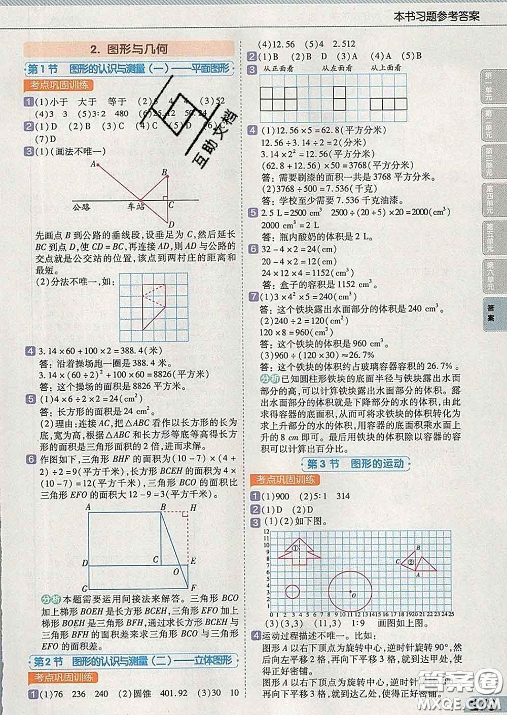 2020新版天星教育教材幫小學(xué)數(shù)學(xué)六年級下冊人教版答案