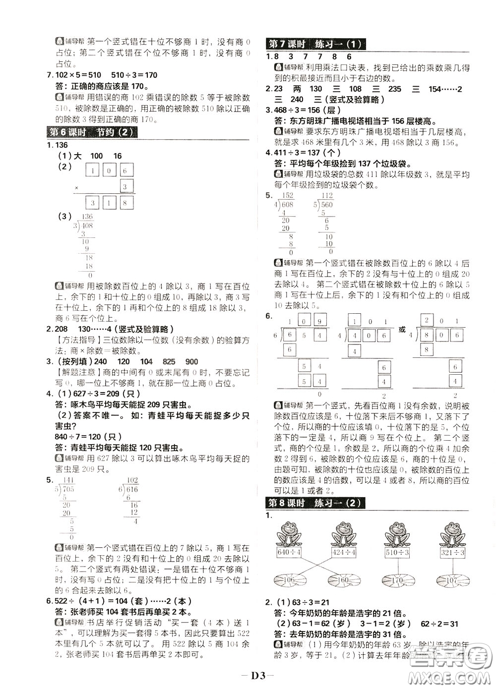 新世界出版社2020年樂學(xué)一起練三年級數(shù)學(xué)下冊BS北師版參考答案