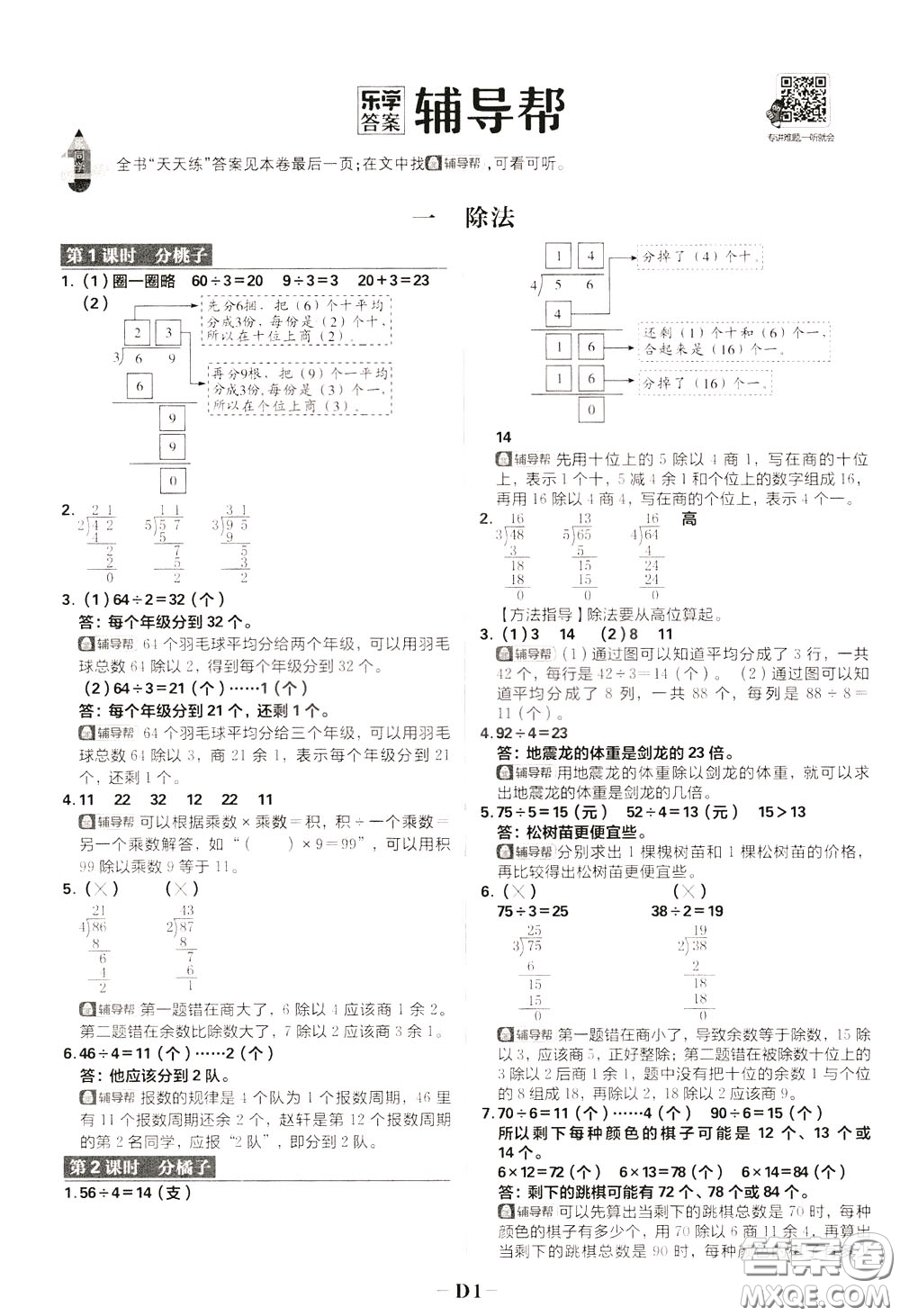 新世界出版社2020年樂學(xué)一起練三年級數(shù)學(xué)下冊BS北師版參考答案