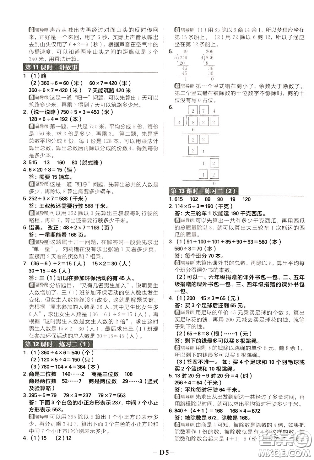 新世界出版社2020年樂學(xué)一起練三年級數(shù)學(xué)下冊BS北師版參考答案