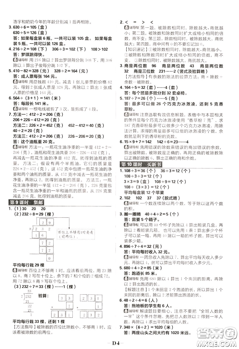 新世界出版社2020年樂學(xué)一起練三年級數(shù)學(xué)下冊BS北師版參考答案