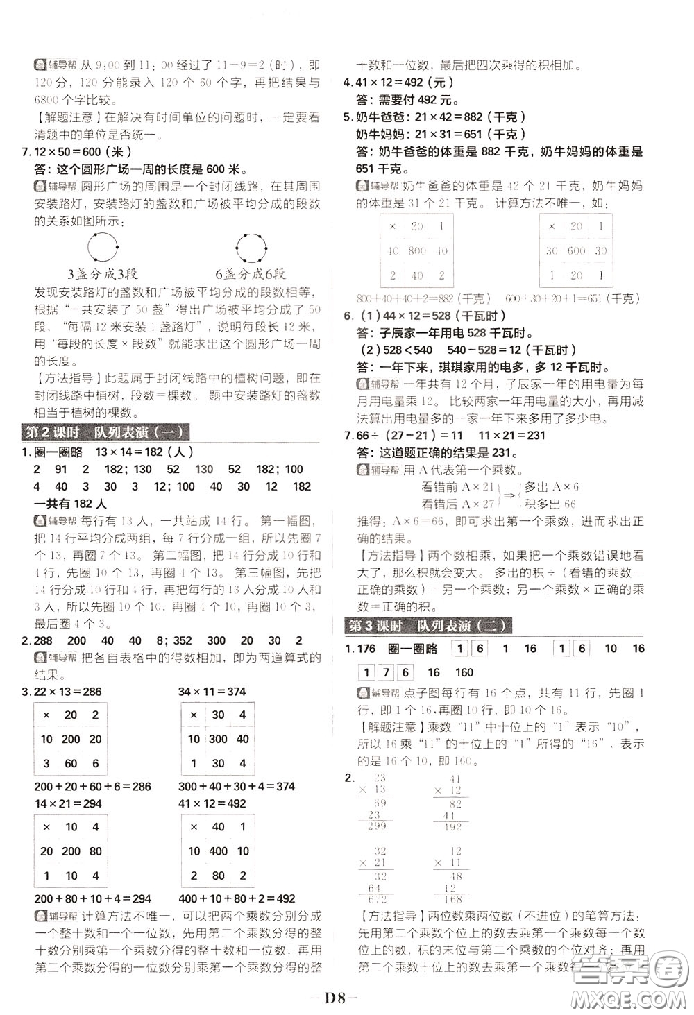 新世界出版社2020年樂學(xué)一起練三年級數(shù)學(xué)下冊BS北師版參考答案