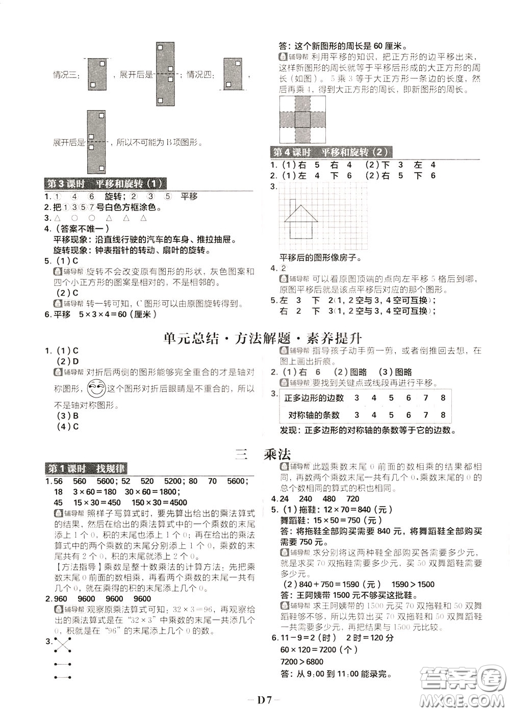 新世界出版社2020年樂學(xué)一起練三年級數(shù)學(xué)下冊BS北師版參考答案