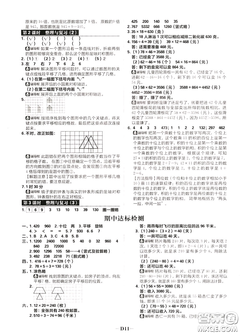 新世界出版社2020年樂學(xué)一起練三年級數(shù)學(xué)下冊BS北師版參考答案