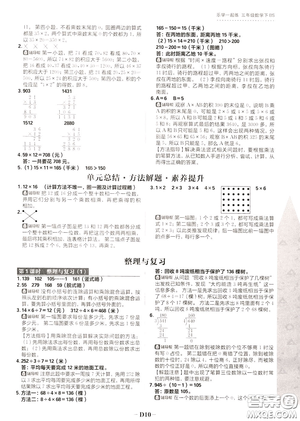新世界出版社2020年樂學(xué)一起練三年級數(shù)學(xué)下冊BS北師版參考答案