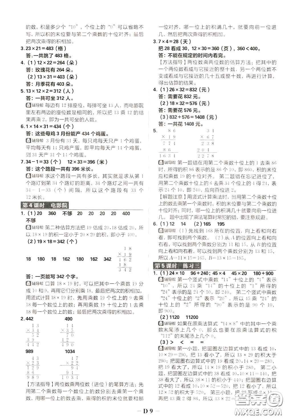 新世界出版社2020年樂學(xué)一起練三年級數(shù)學(xué)下冊BS北師版參考答案