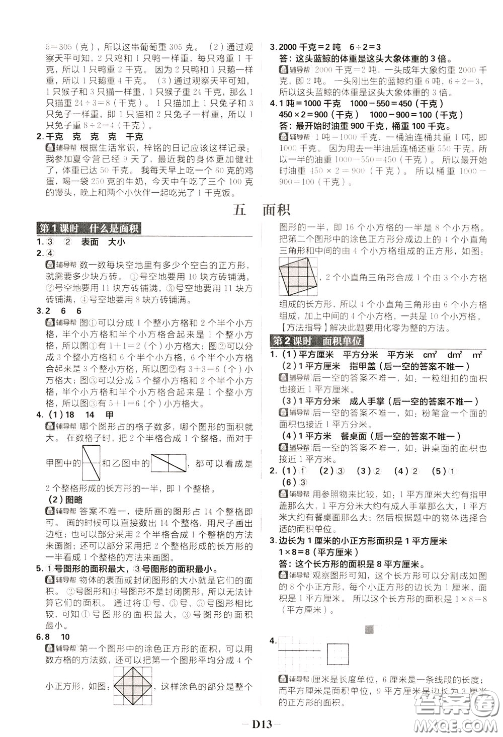 新世界出版社2020年樂學(xué)一起練三年級數(shù)學(xué)下冊BS北師版參考答案