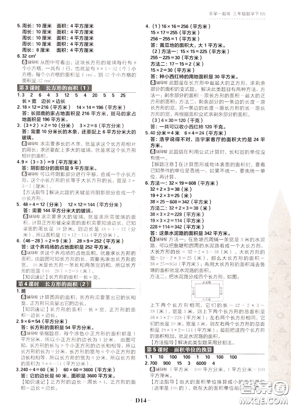 新世界出版社2020年樂學(xué)一起練三年級數(shù)學(xué)下冊BS北師版參考答案