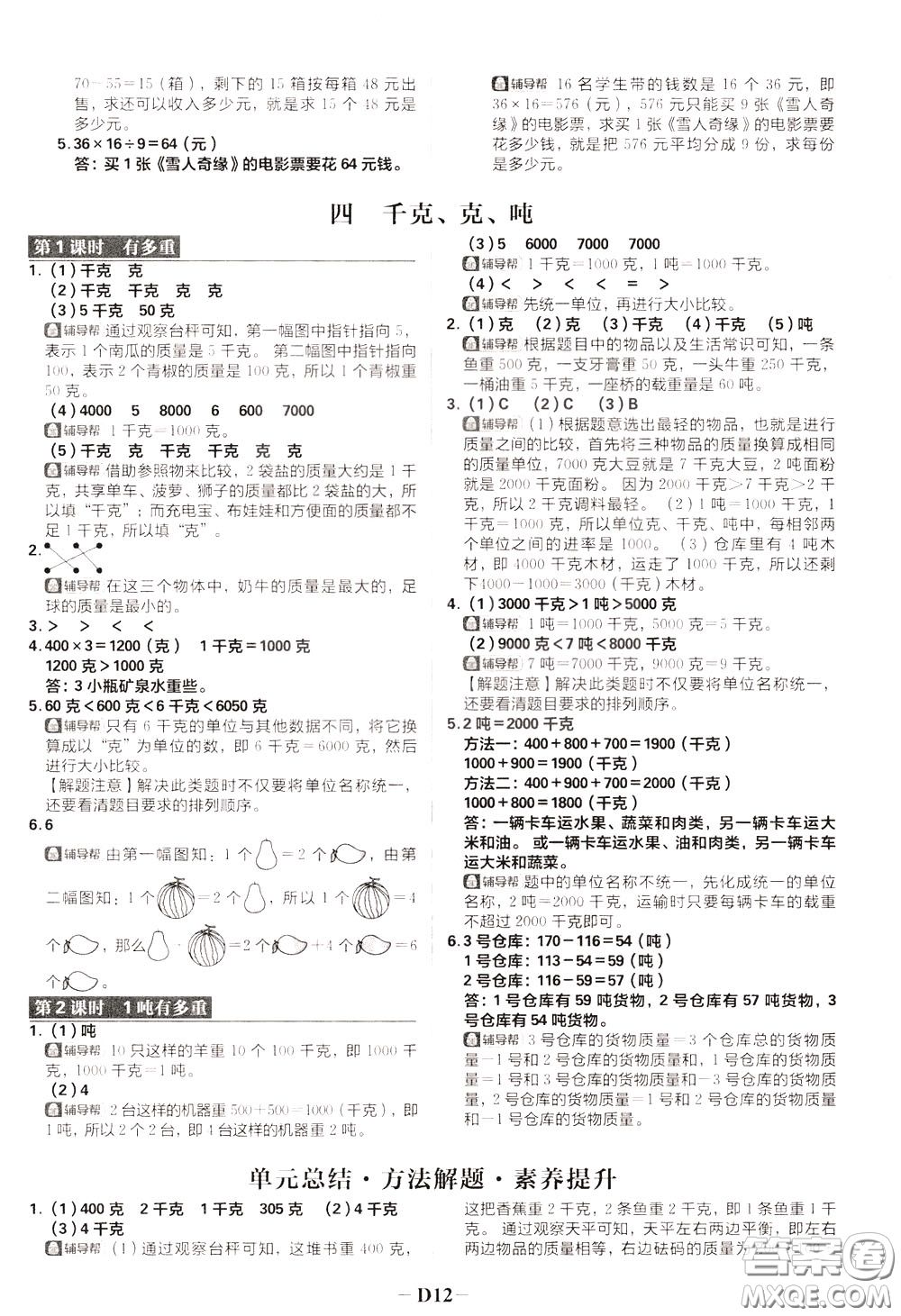 新世界出版社2020年樂學(xué)一起練三年級數(shù)學(xué)下冊BS北師版參考答案