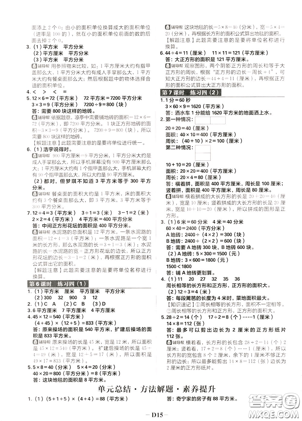 新世界出版社2020年樂學(xué)一起練三年級數(shù)學(xué)下冊BS北師版參考答案