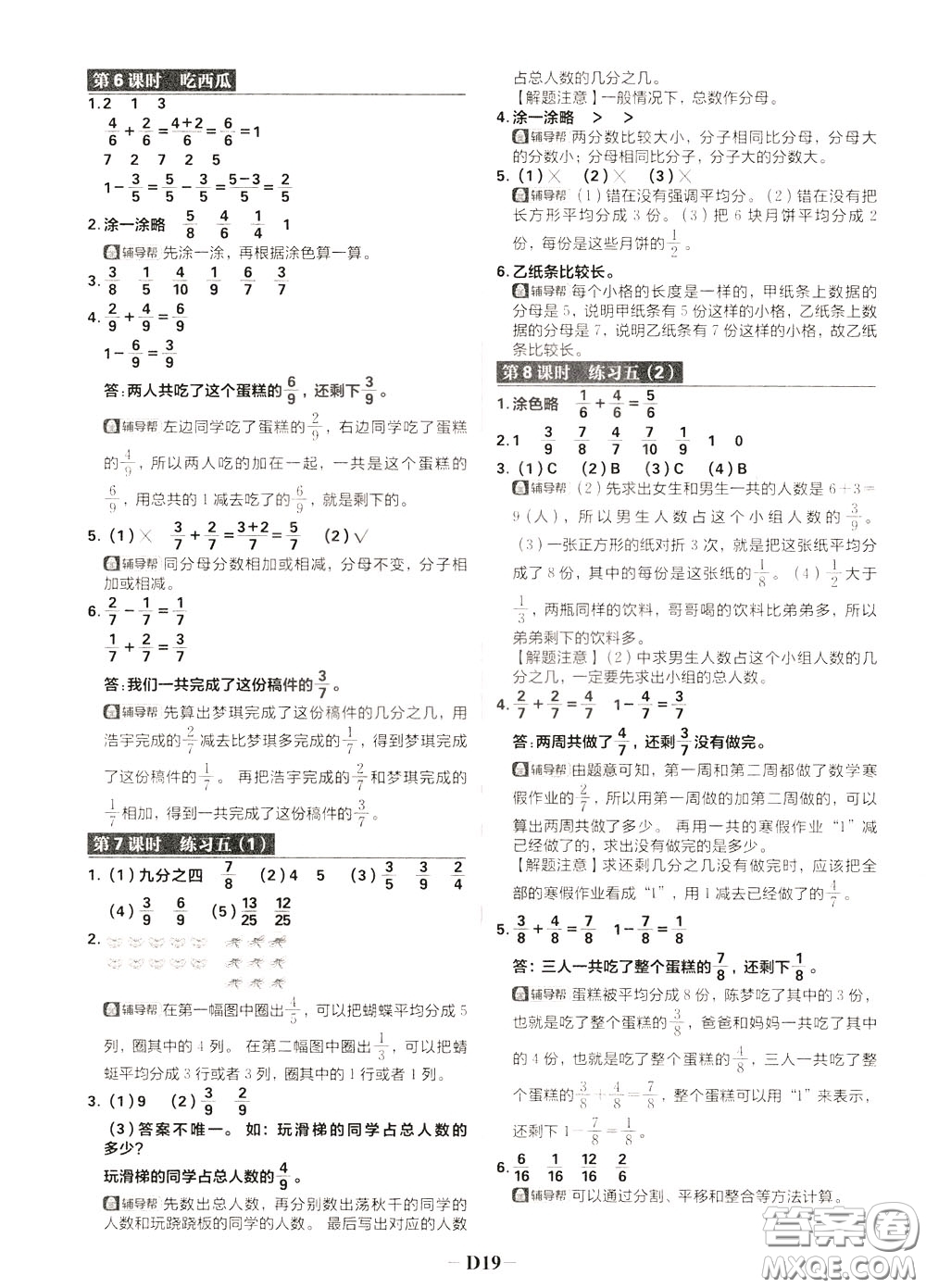 新世界出版社2020年樂學(xué)一起練三年級數(shù)學(xué)下冊BS北師版參考答案