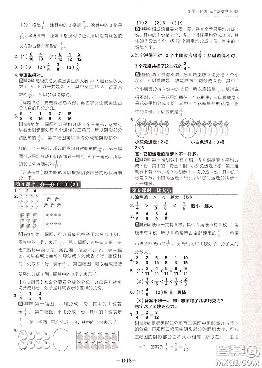 新世界出版社2020年樂學(xué)一起練三年級數(shù)學(xué)下冊BS北師版參考答案