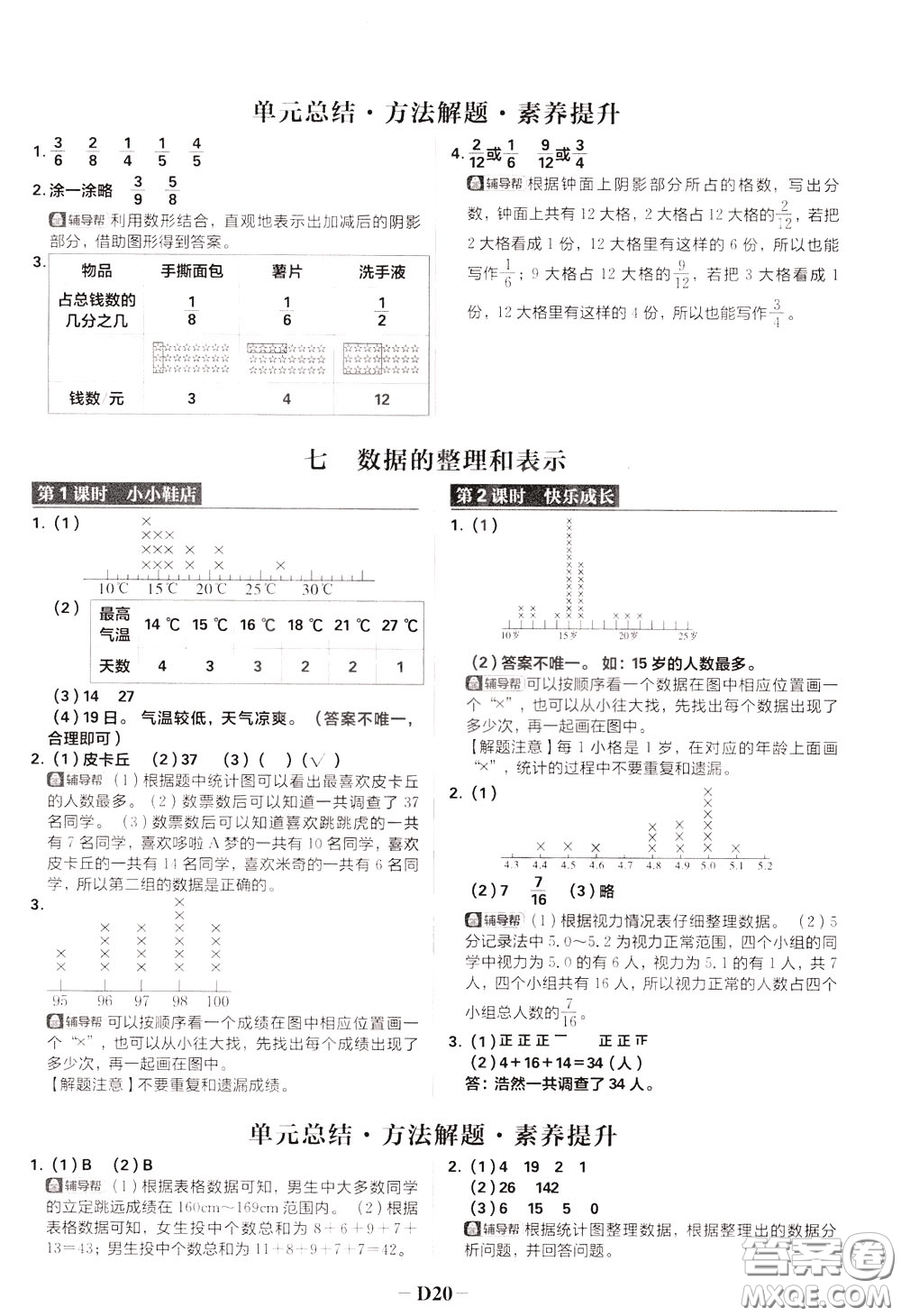 新世界出版社2020年樂學(xué)一起練三年級數(shù)學(xué)下冊BS北師版參考答案