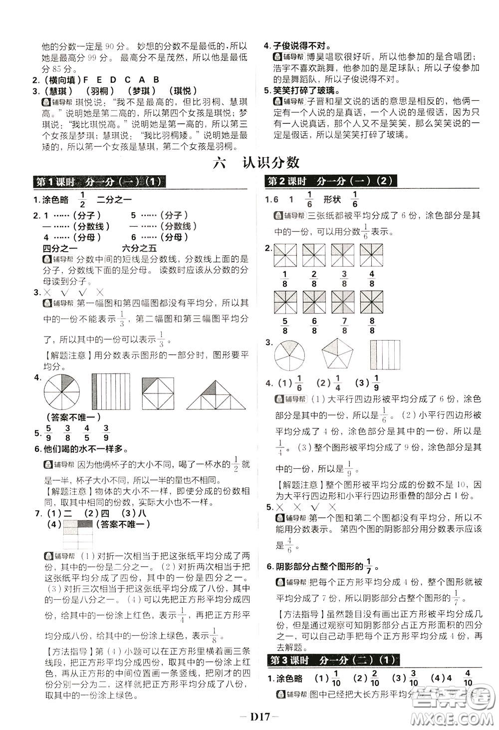 新世界出版社2020年樂學(xué)一起練三年級數(shù)學(xué)下冊BS北師版參考答案