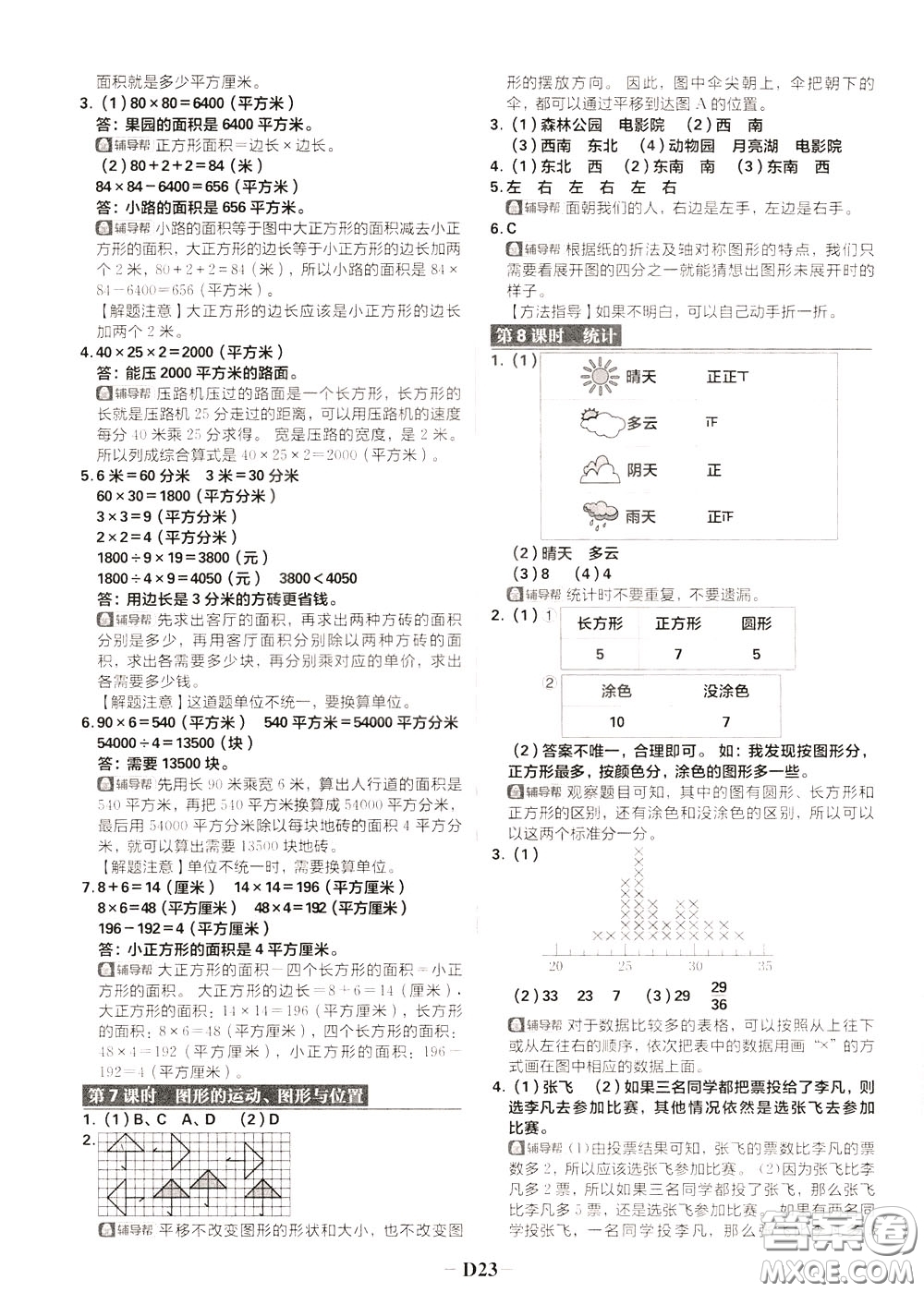 新世界出版社2020年樂學(xué)一起練三年級數(shù)學(xué)下冊BS北師版參考答案