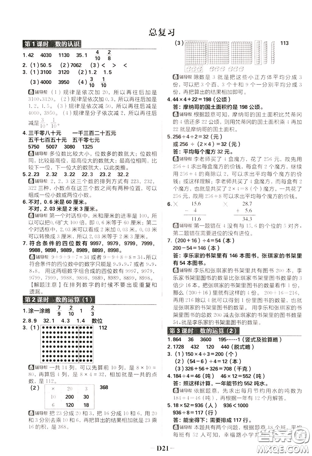 新世界出版社2020年樂學(xué)一起練三年級數(shù)學(xué)下冊BS北師版參考答案