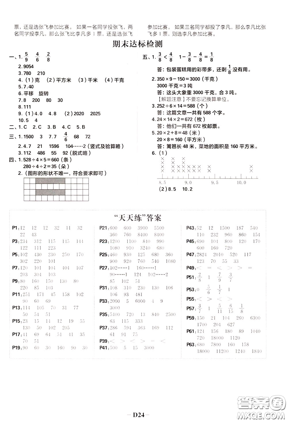 新世界出版社2020年樂學(xué)一起練三年級數(shù)學(xué)下冊BS北師版參考答案
