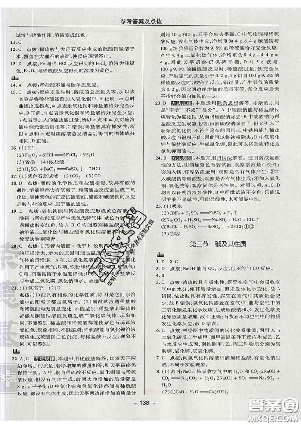 2020春綜合應用創(chuàng)新題典中點九年級化學下冊魯教版答案