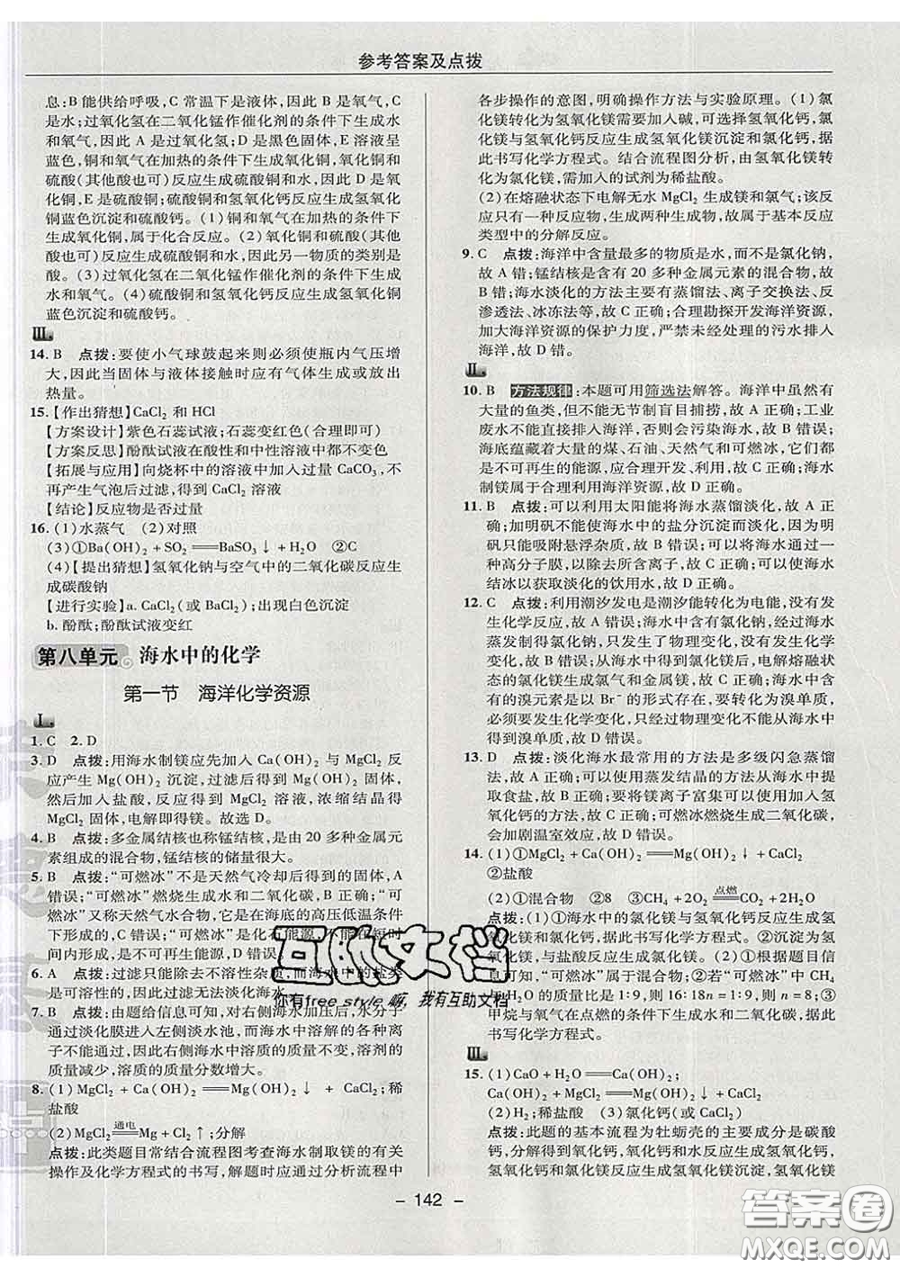 2020春綜合應用創(chuàng)新題典中點九年級化學下冊魯教版答案