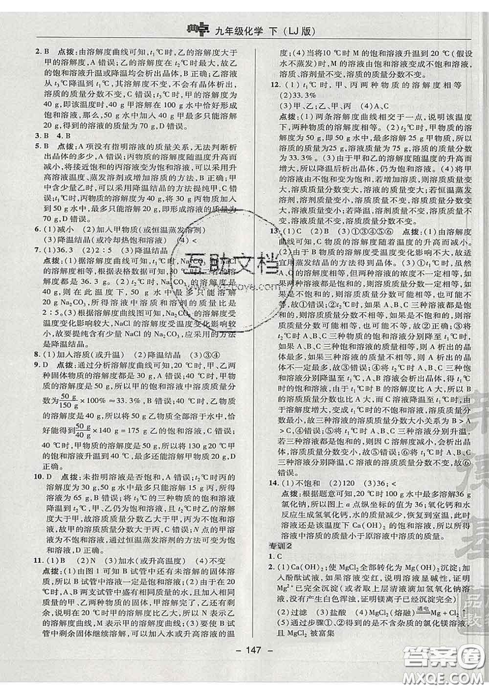 2020春綜合應用創(chuàng)新題典中點九年級化學下冊魯教版答案