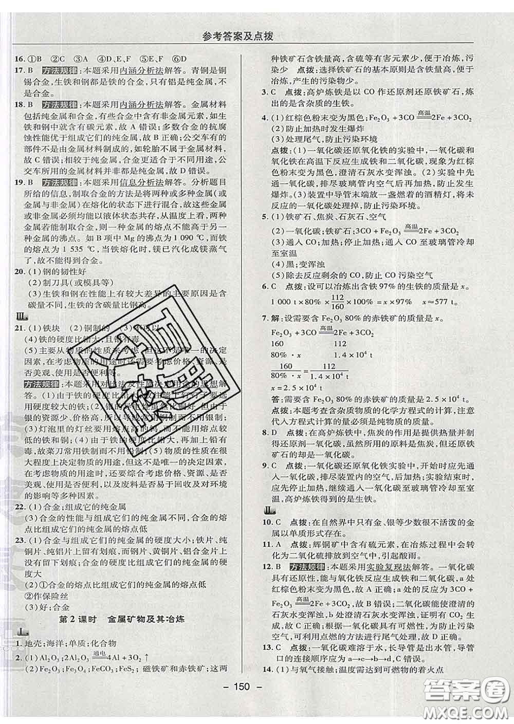 2020春綜合應用創(chuàng)新題典中點九年級化學下冊魯教版答案