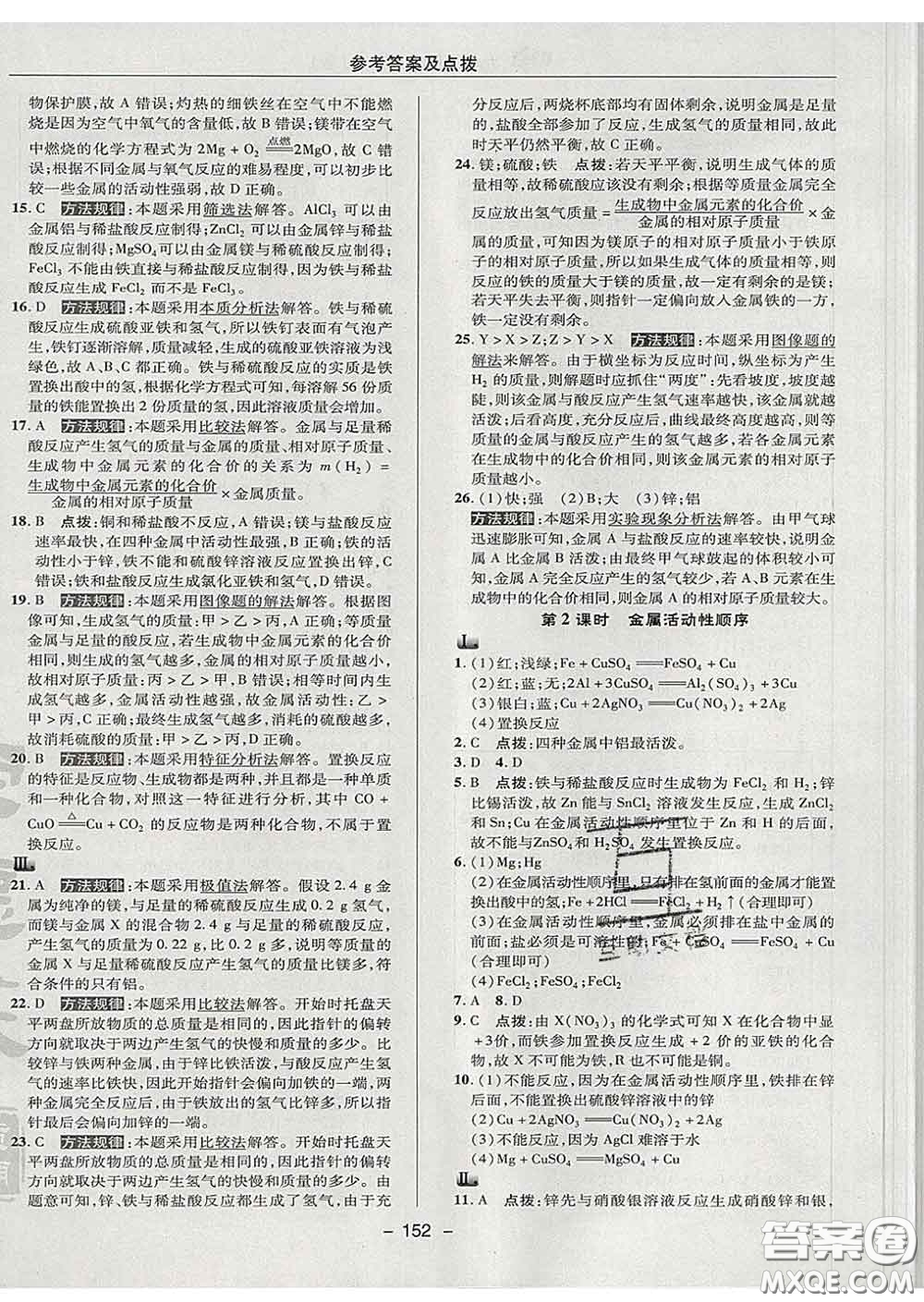 2020春綜合應用創(chuàng)新題典中點九年級化學下冊魯教版答案