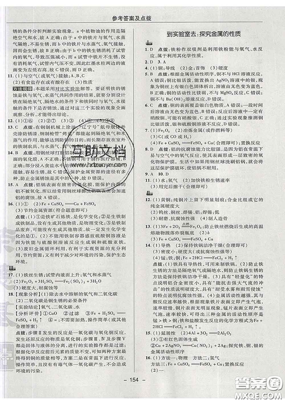 2020春綜合應用創(chuàng)新題典中點九年級化學下冊魯教版答案
