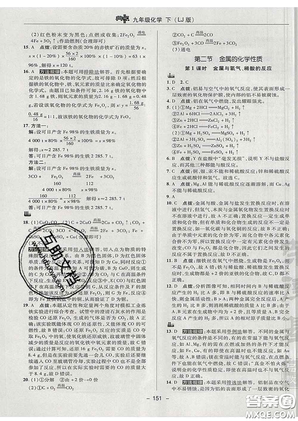 2020春綜合應用創(chuàng)新題典中點九年級化學下冊魯教版答案