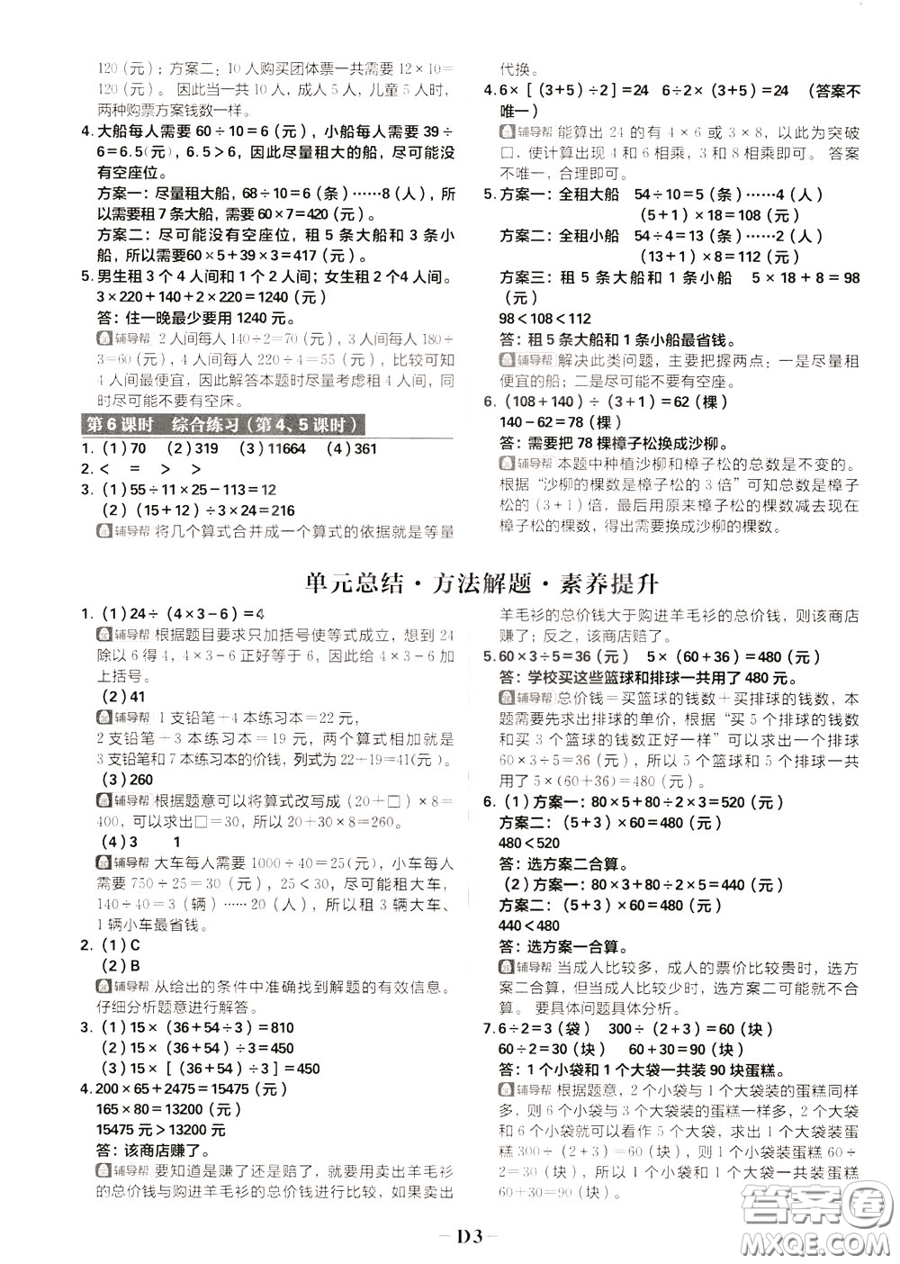 新世界出版社2020年樂學(xué)一起練四年級數(shù)學(xué)下冊RJ人教版參考答案