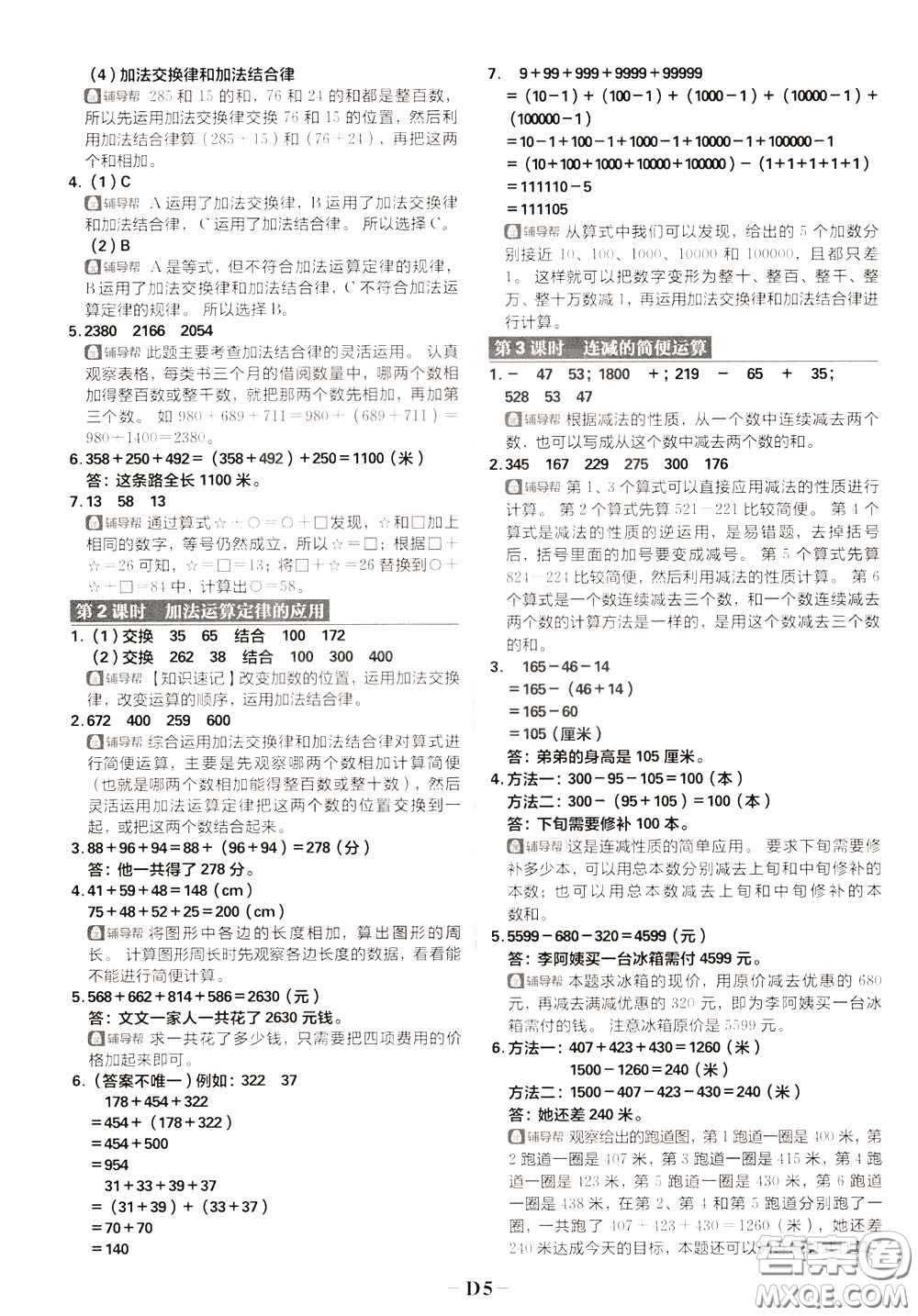 新世界出版社2020年樂學(xué)一起練四年級數(shù)學(xué)下冊RJ人教版參考答案
