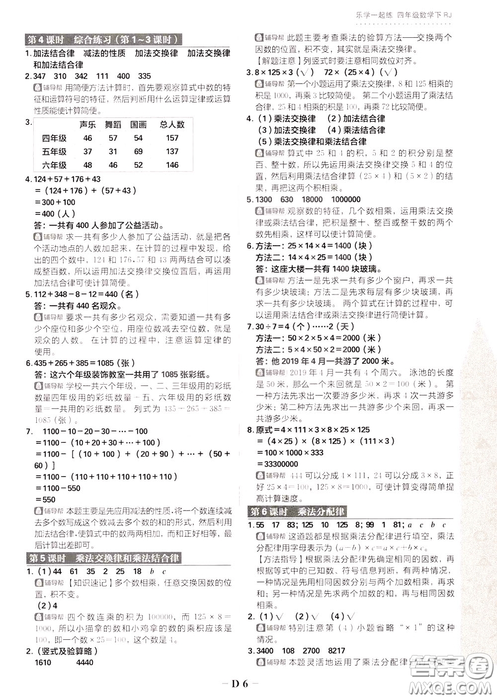 新世界出版社2020年樂學(xué)一起練四年級數(shù)學(xué)下冊RJ人教版參考答案