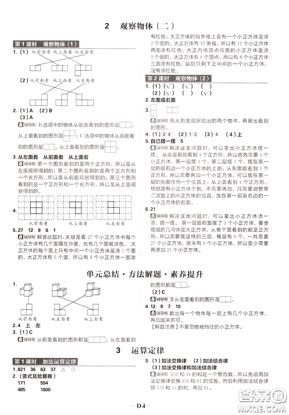 新世界出版社2020年樂學(xué)一起練四年級數(shù)學(xué)下冊RJ人教版參考答案