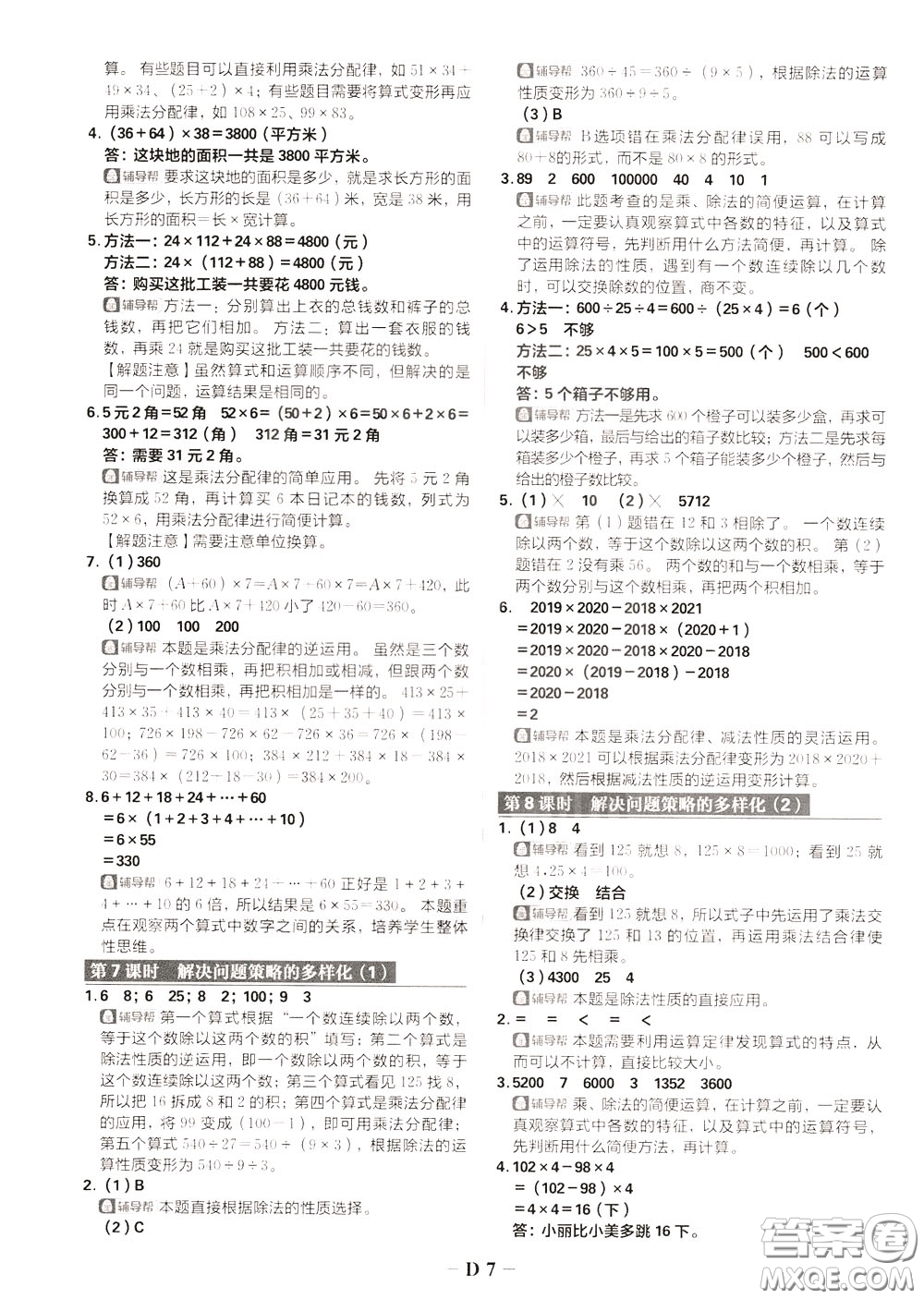 新世界出版社2020年樂學(xué)一起練四年級數(shù)學(xué)下冊RJ人教版參考答案