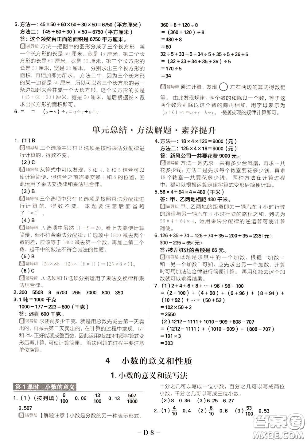 新世界出版社2020年樂學(xué)一起練四年級數(shù)學(xué)下冊RJ人教版參考答案