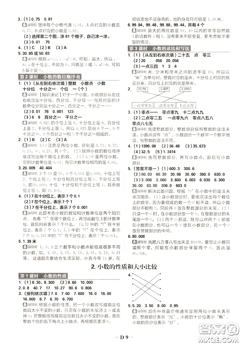 新世界出版社2020年樂學(xué)一起練四年級數(shù)學(xué)下冊RJ人教版參考答案