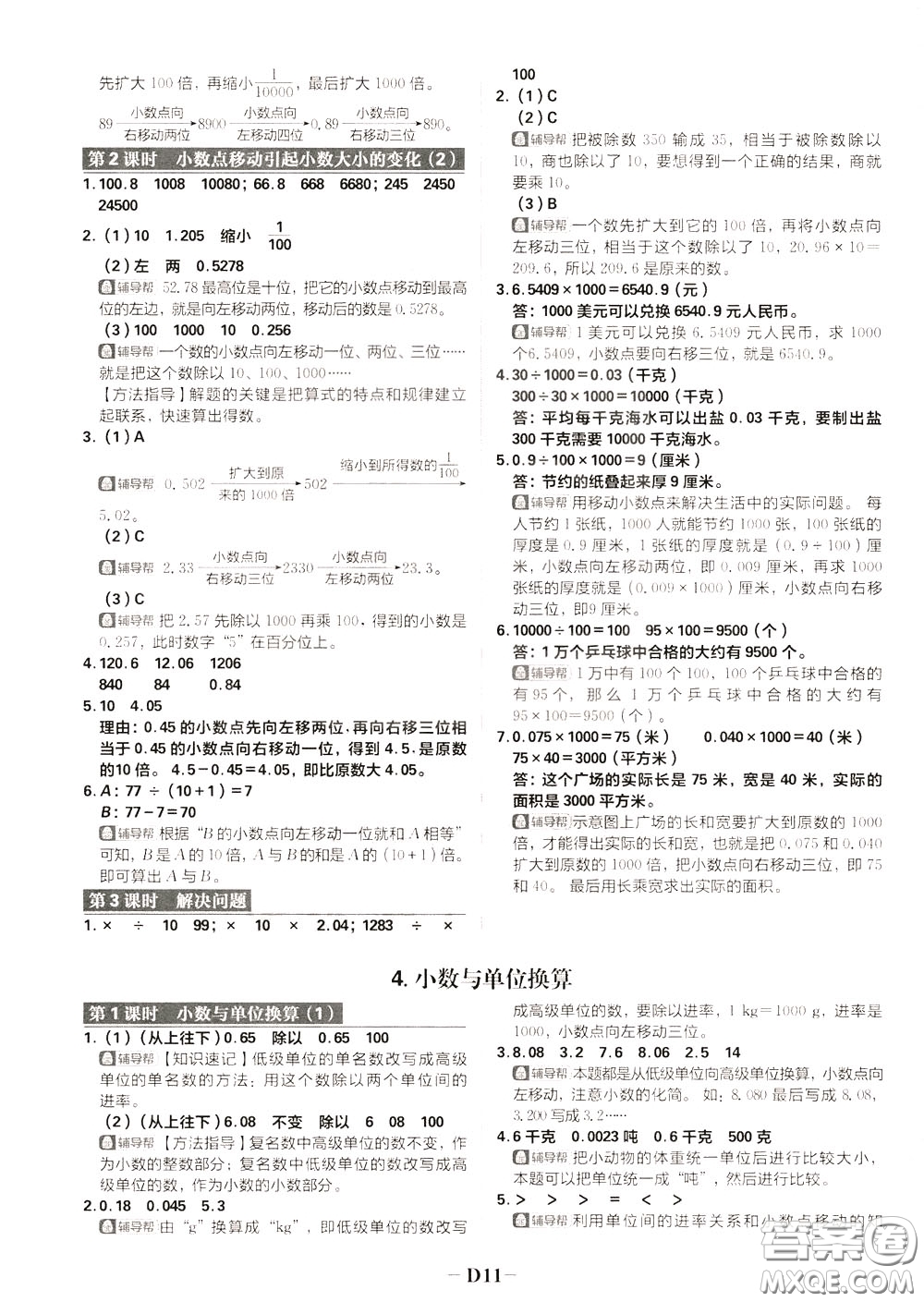 新世界出版社2020年樂學(xué)一起練四年級數(shù)學(xué)下冊RJ人教版參考答案