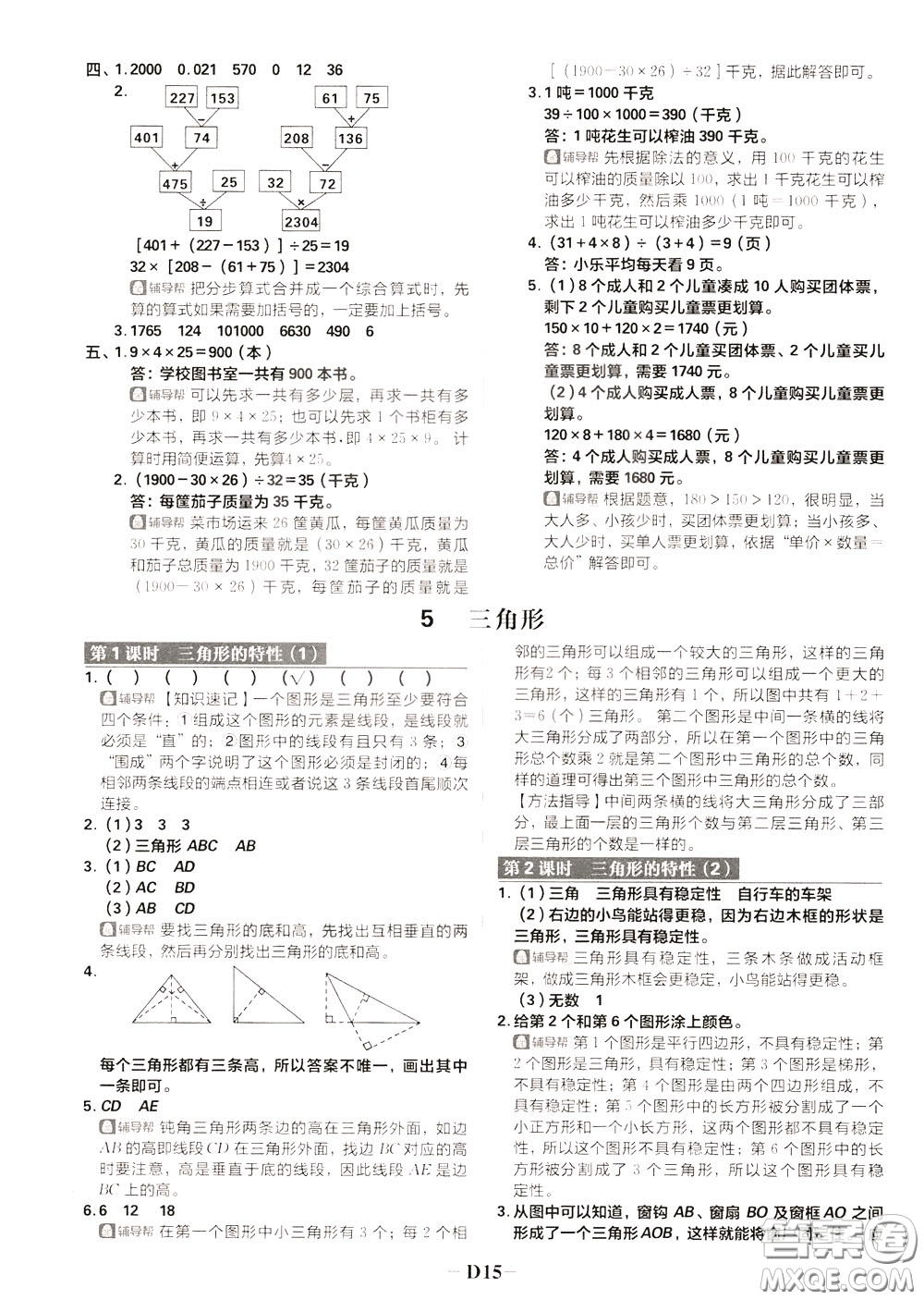 新世界出版社2020年樂學(xué)一起練四年級數(shù)學(xué)下冊RJ人教版參考答案