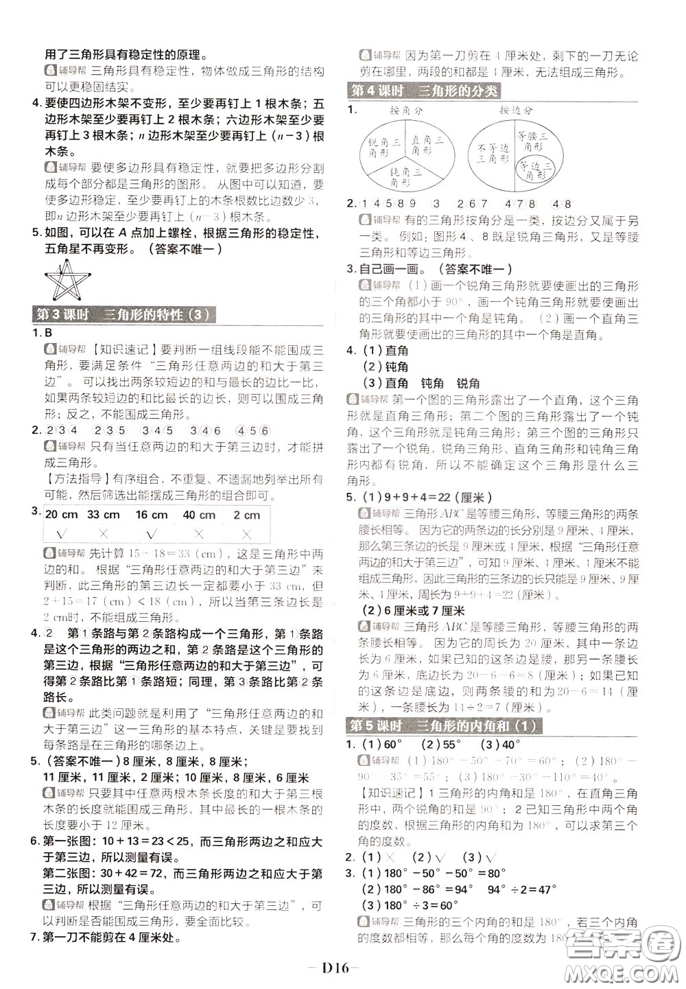 新世界出版社2020年樂學(xué)一起練四年級數(shù)學(xué)下冊RJ人教版參考答案