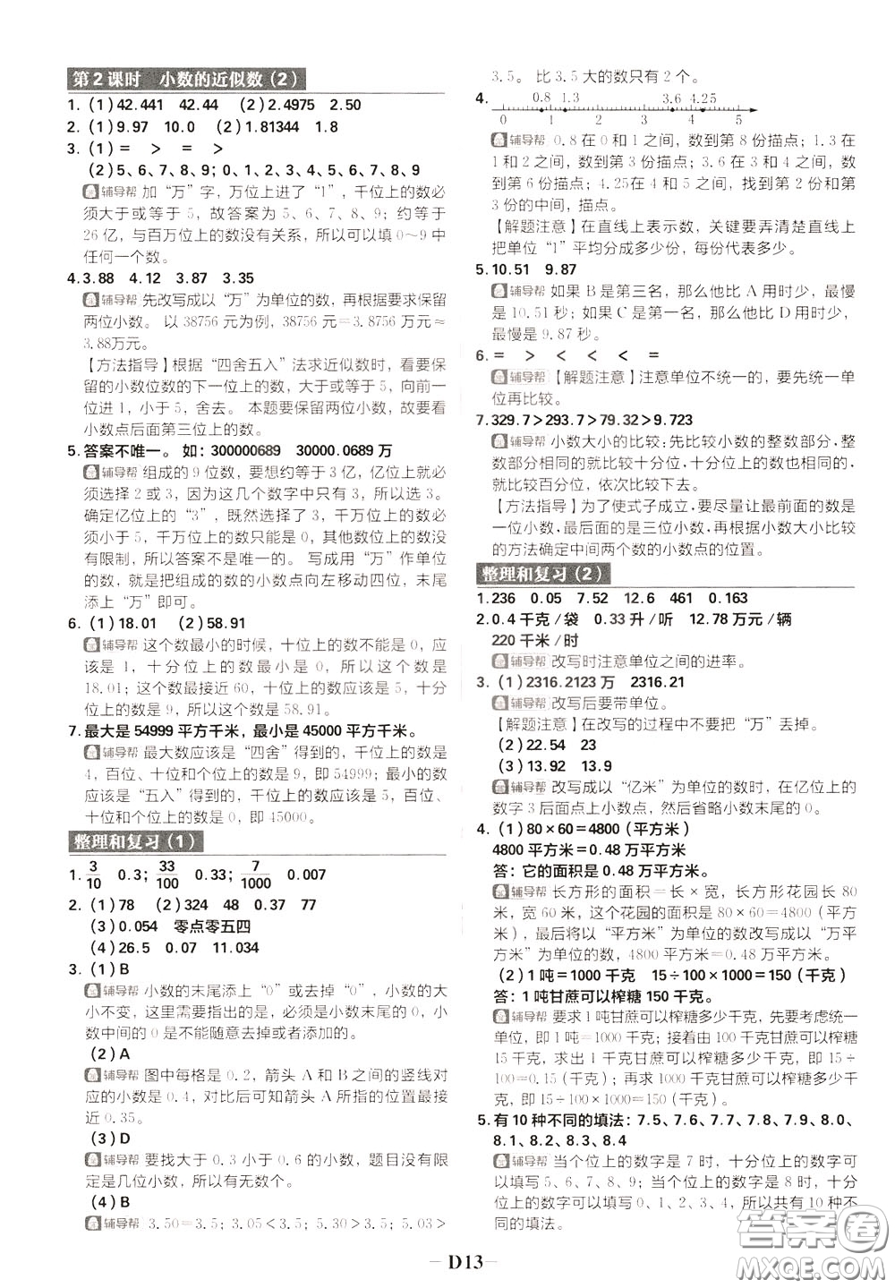 新世界出版社2020年樂學(xué)一起練四年級數(shù)學(xué)下冊RJ人教版參考答案
