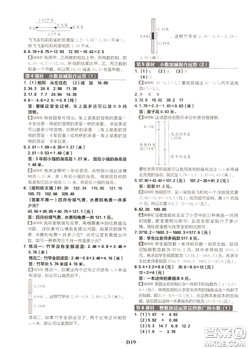 新世界出版社2020年樂學(xué)一起練四年級數(shù)學(xué)下冊RJ人教版參考答案