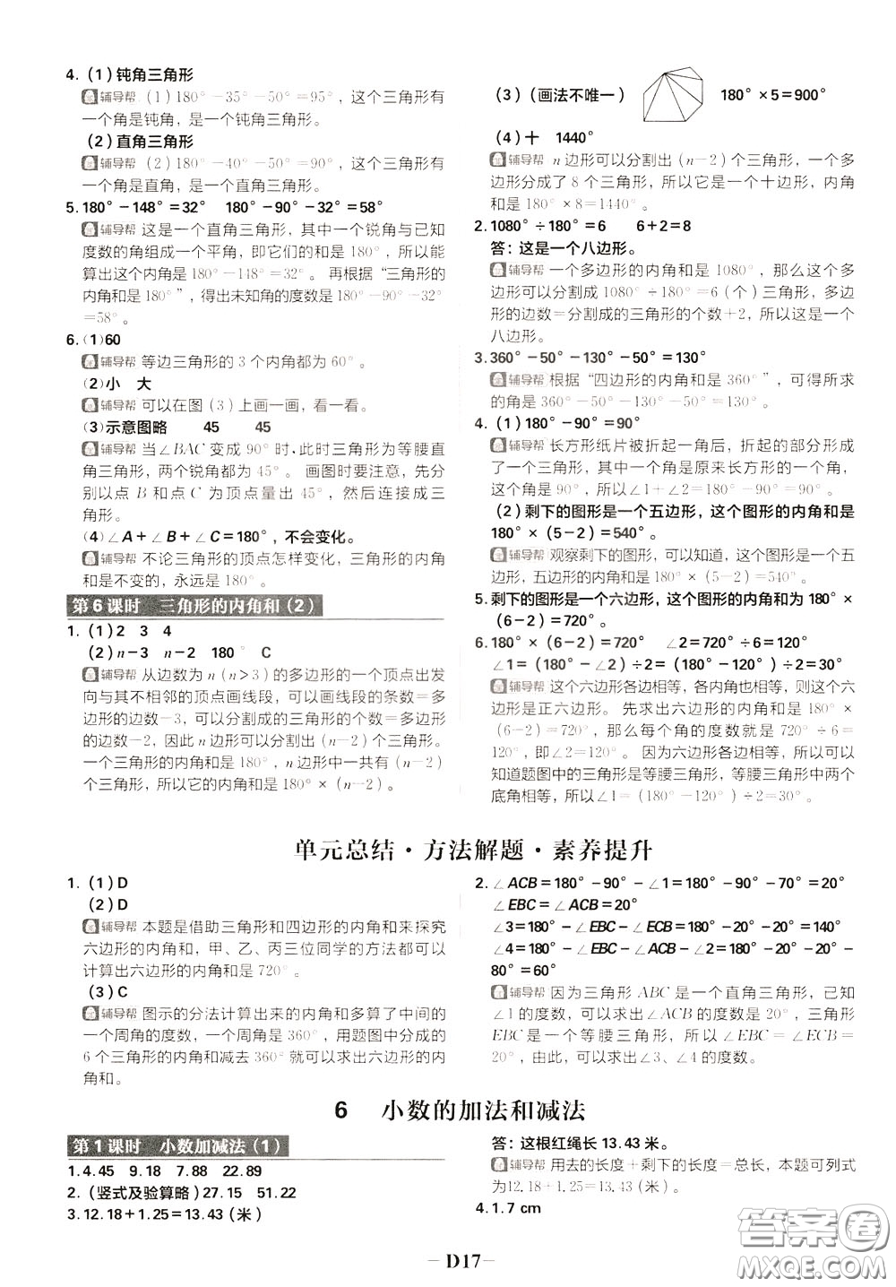 新世界出版社2020年樂學(xué)一起練四年級數(shù)學(xué)下冊RJ人教版參考答案