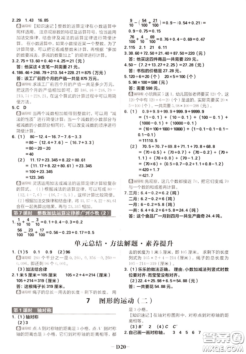 新世界出版社2020年樂學(xué)一起練四年級數(shù)學(xué)下冊RJ人教版參考答案