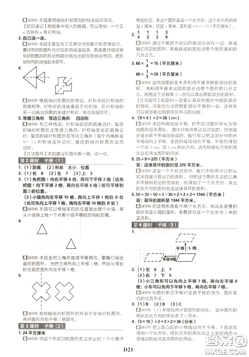 新世界出版社2020年樂學(xué)一起練四年級數(shù)學(xué)下冊RJ人教版參考答案