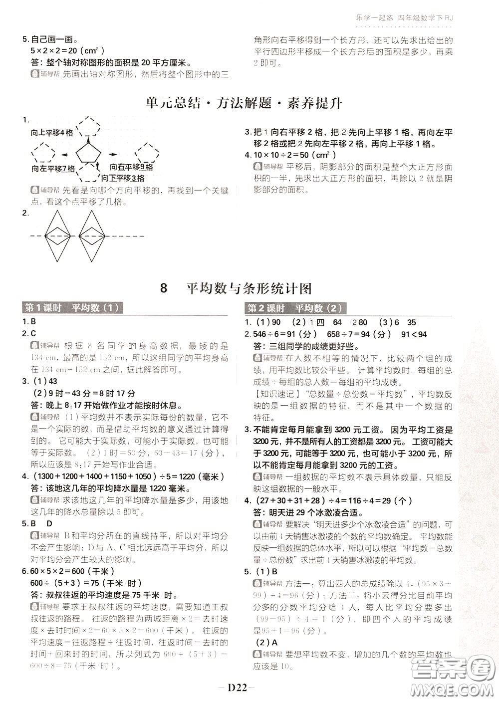 新世界出版社2020年樂學(xué)一起練四年級數(shù)學(xué)下冊RJ人教版參考答案